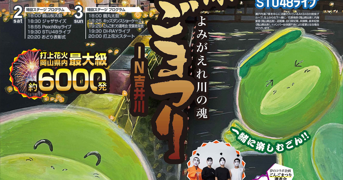 公式ポスター解禁｜津山納涼ごんごまつりIN吉井川 実行委員会［公式］