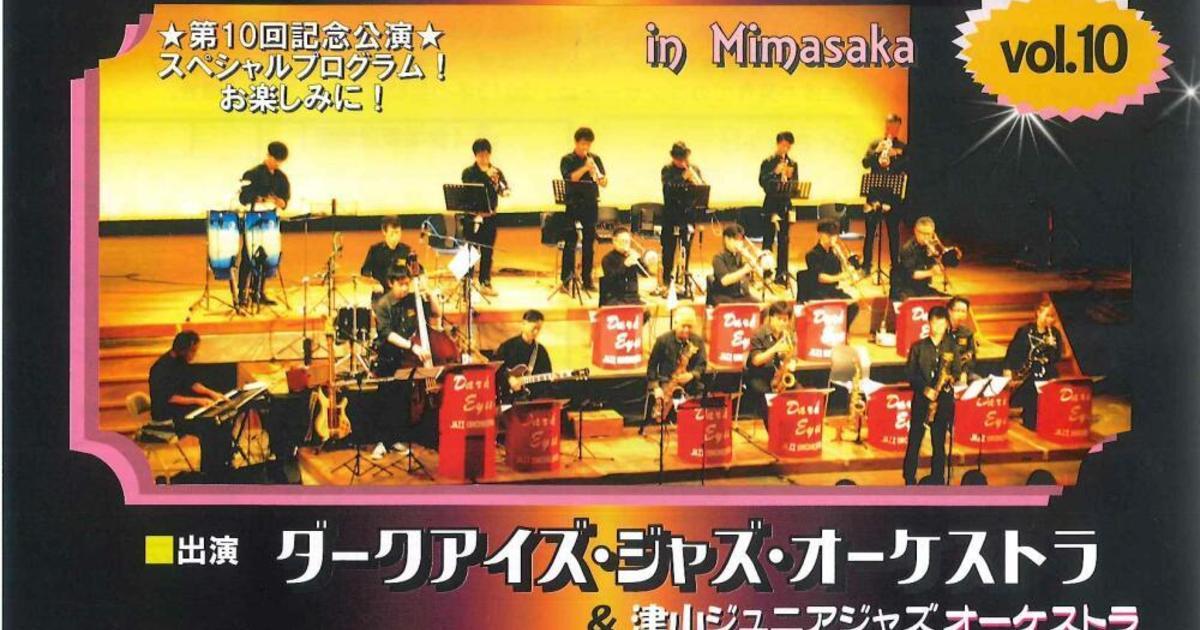 2026BIG BAND JAZZ CONCERT ビッグバンドジャズコンサート｜津山瓦版