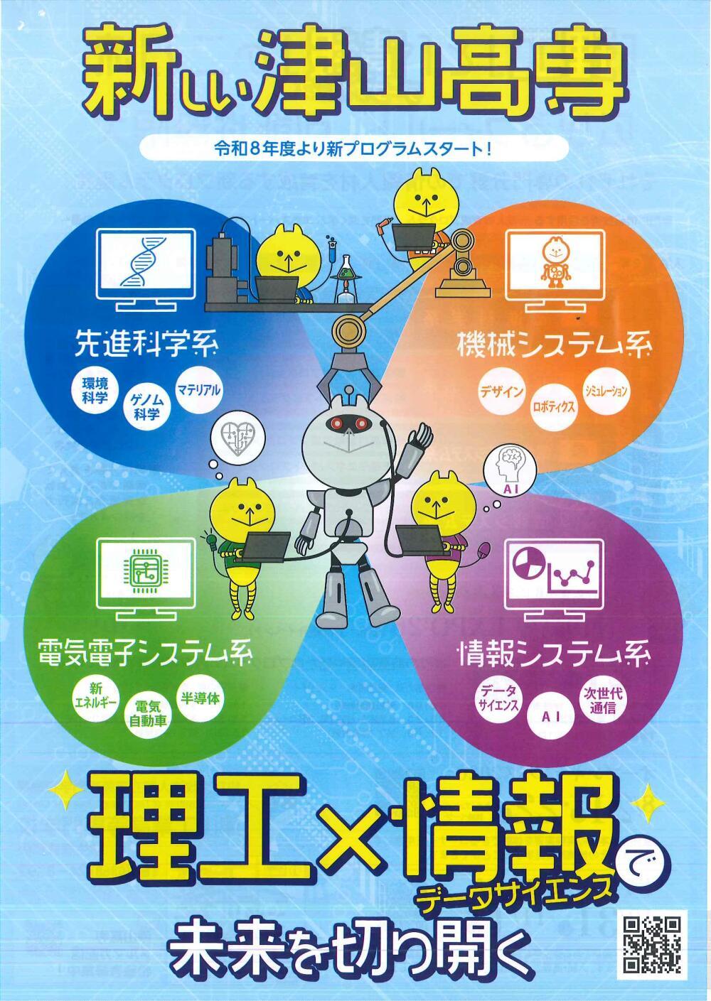 津山高専 EXPO'26「津山高専を見にきんちゃい！」｜津山瓦版イベント情報