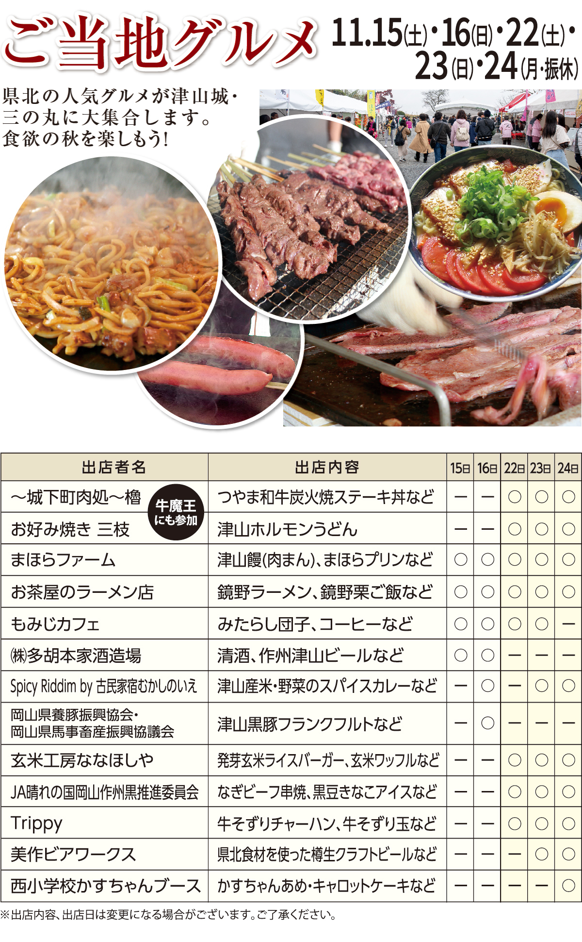 ご当地グルメフェスティバル