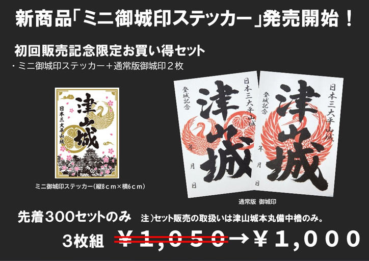 津山さくらまつりステッカー限定