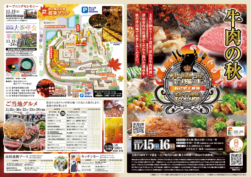 2025 津山城もみじまつりパンフレット