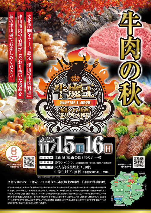 2025津山城もみじまつり