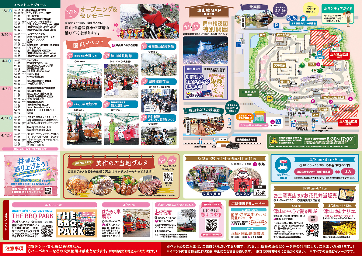 2026津山さくらまつりパンフレット