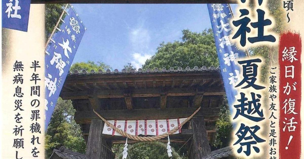 大隅神社 夏越祭