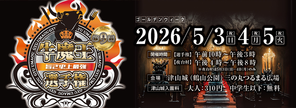 第9回牛魔王選手権