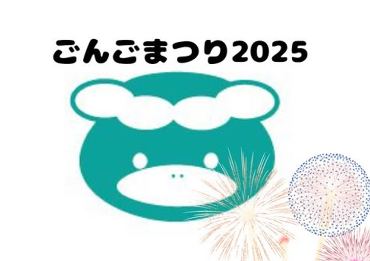 津山納涼ごんごまつり2025