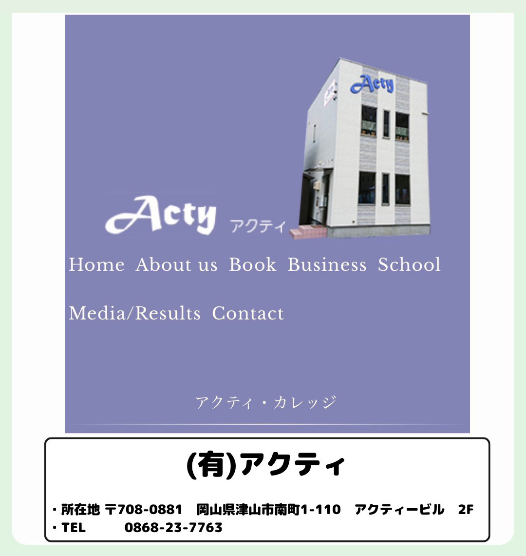 アクティ