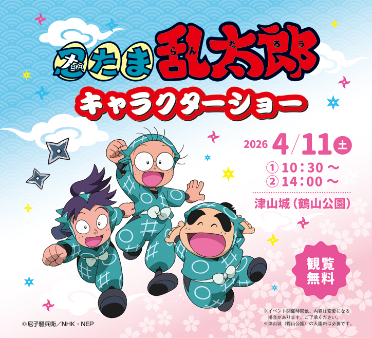 忍たま乱太郎キャラクターショー