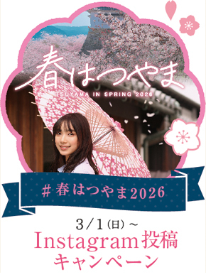 “春はつやま2025SNSキャンペーン