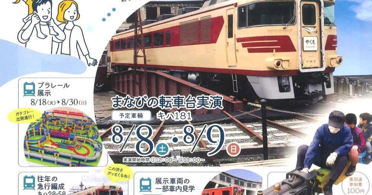 開館10周年記念 2026親子で満喫!わくわく夏休みSP!