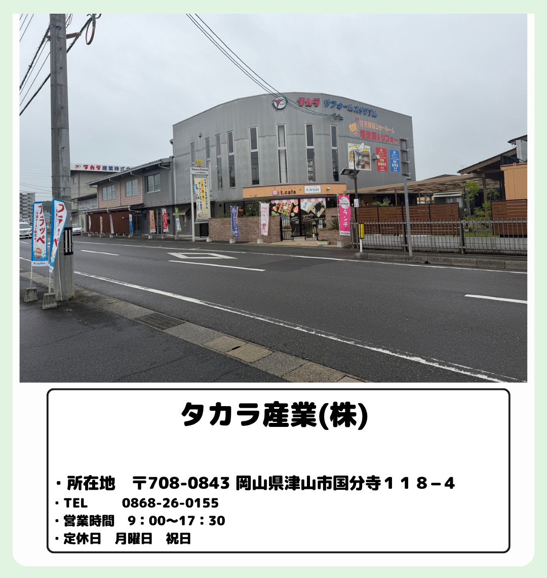 タカラ産業