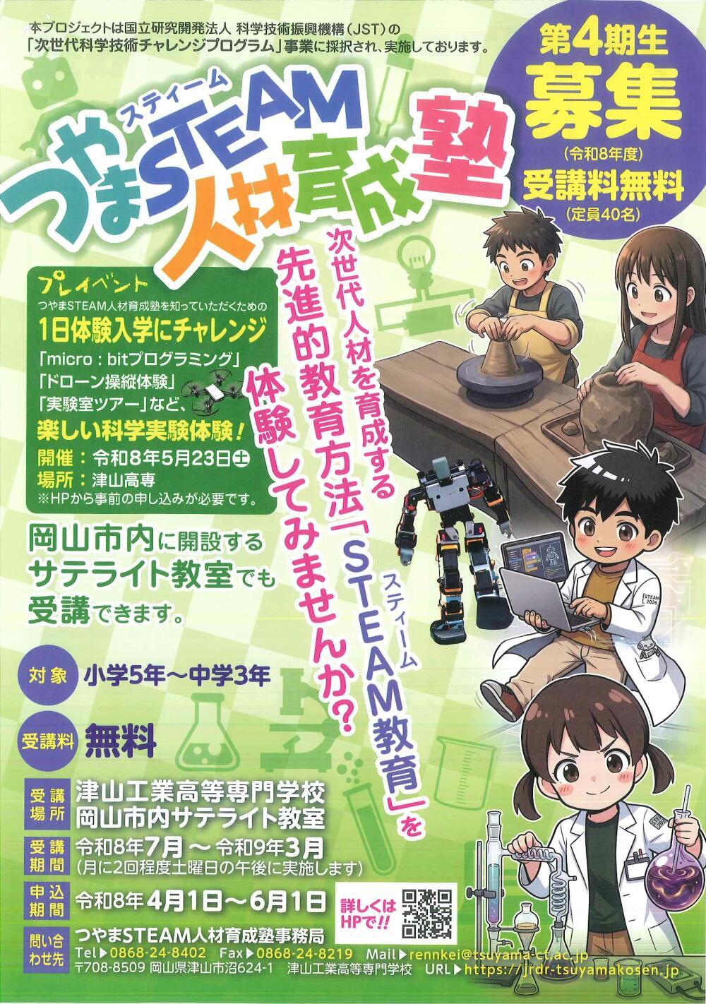 津山高専「つやまSTEAM 人材育成塾」第四期生開講式｜津山瓦版イベント情報