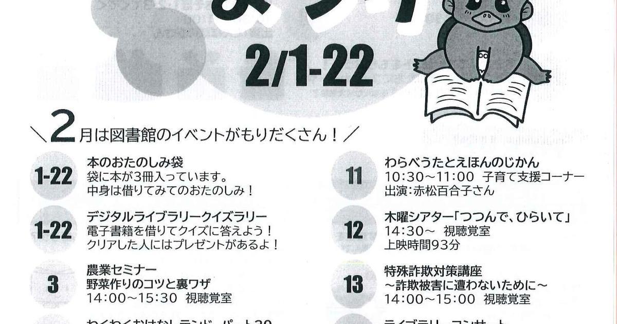 令和7年度 図書館まつり