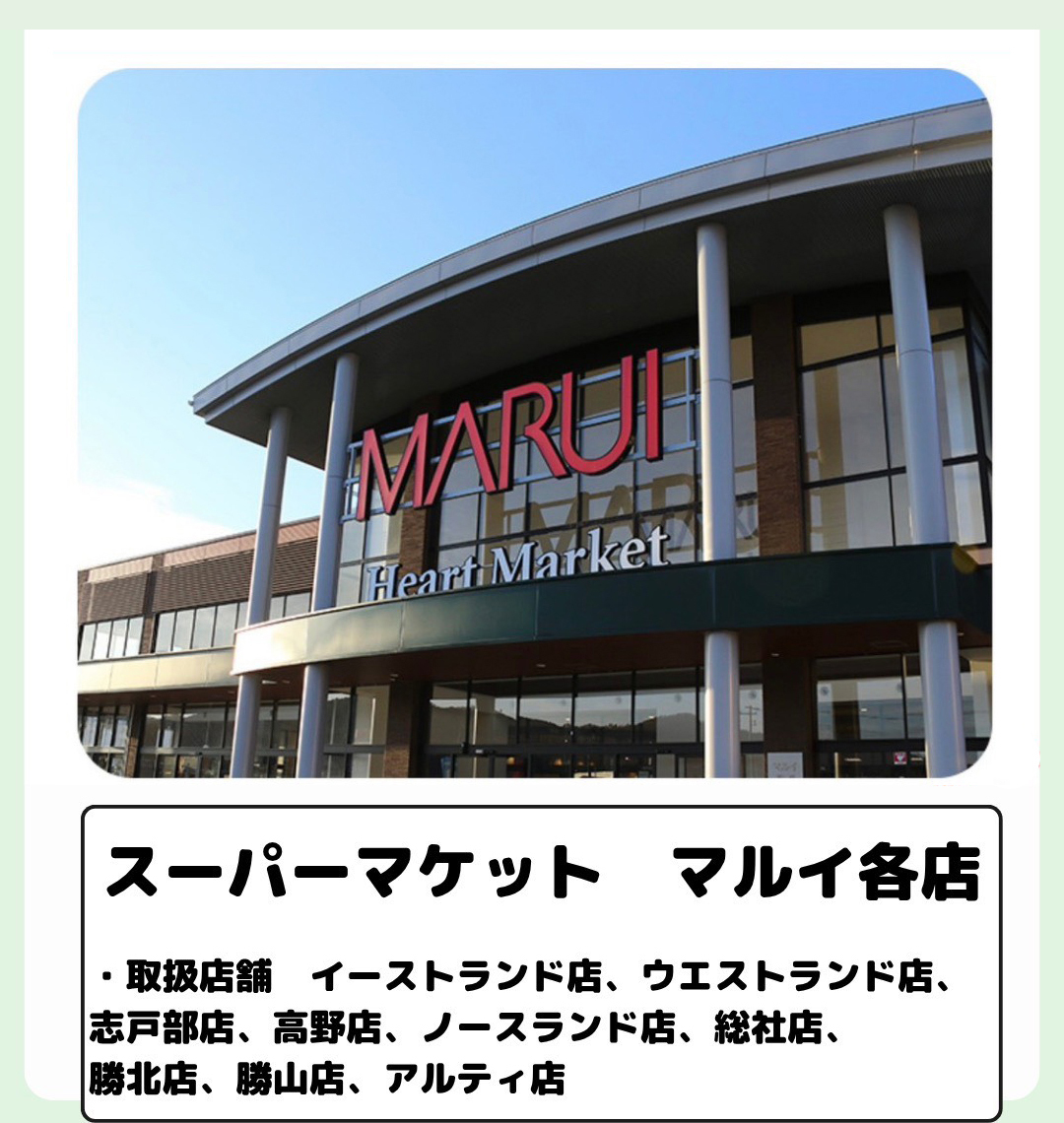 マルイ