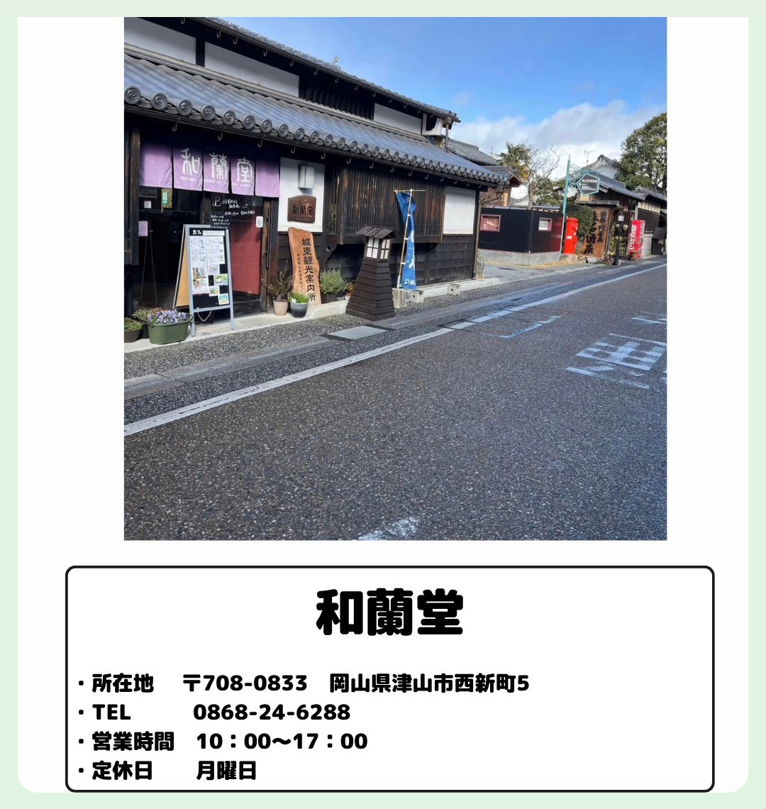 和蘭堂