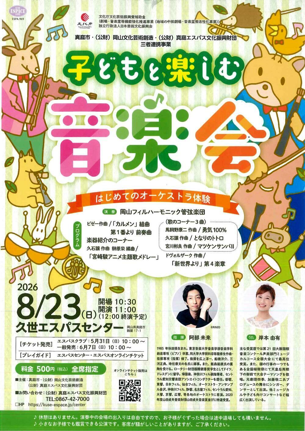 子どもと楽しむ音楽会｜津山瓦版イベント情報