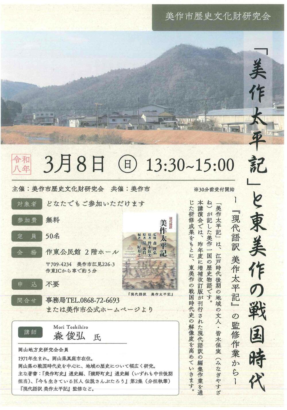 美作太平記」と東美作の戦国時代｜津山瓦版イベント情報