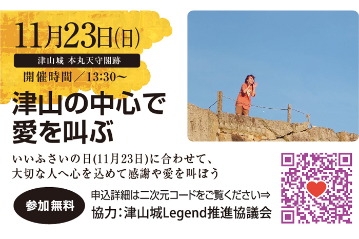 津山城もみじまつり津山の中心で愛を叫ぶ