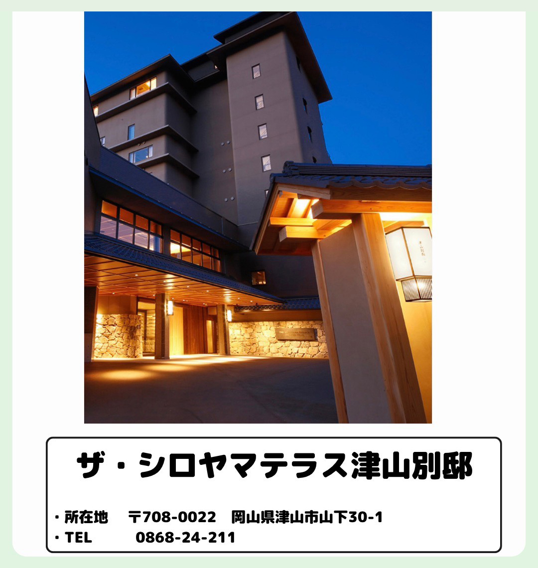 ザ・シロヤマテラス