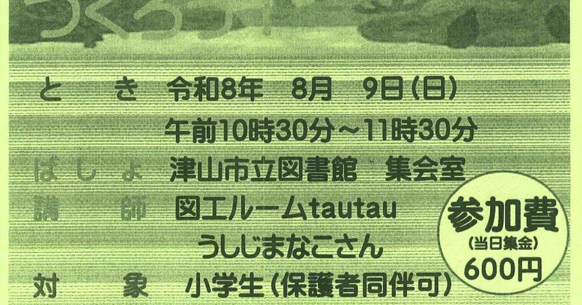 かめさんのランプシェード｜津山瓦版イベント情報