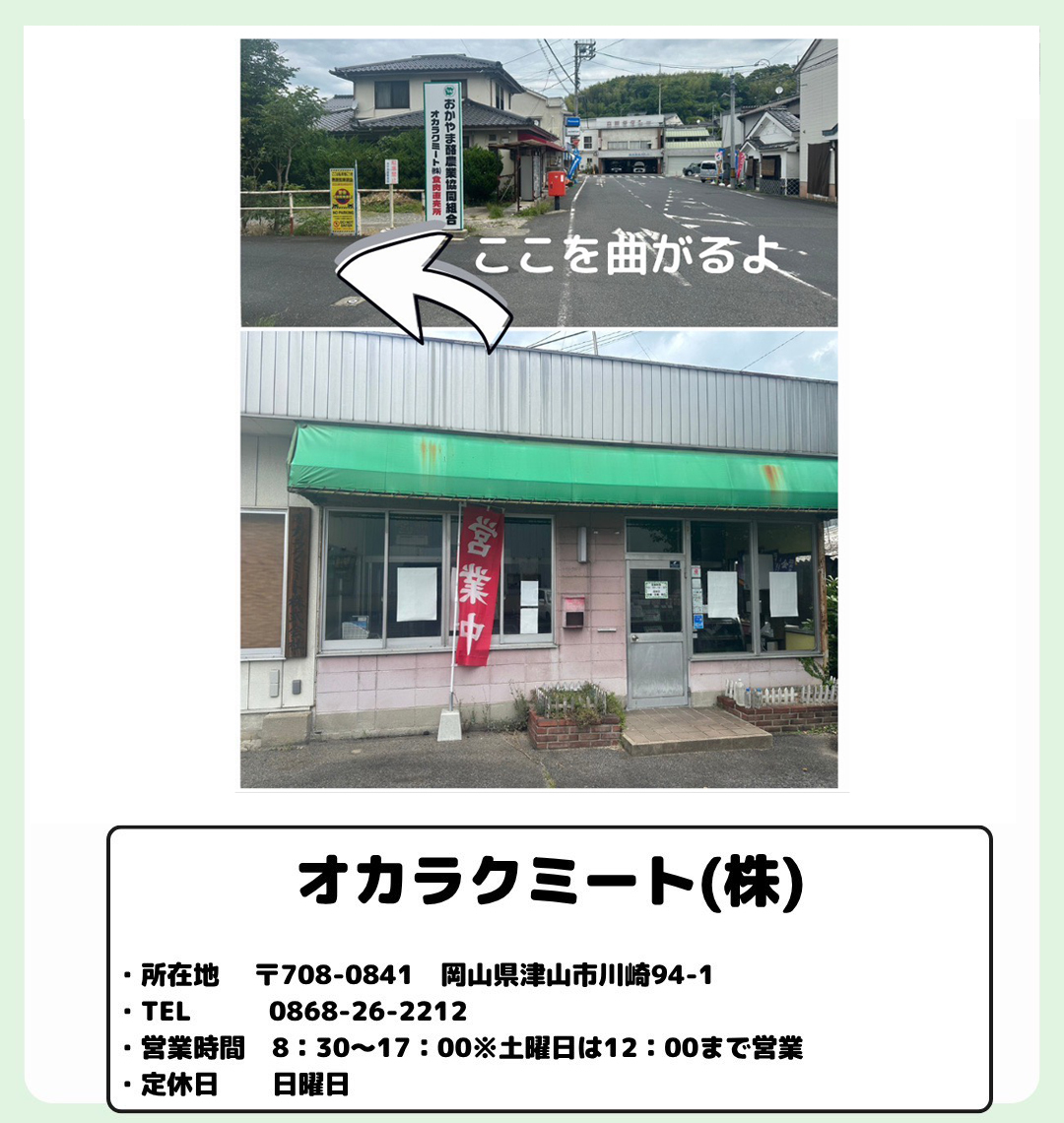 オカラクミート