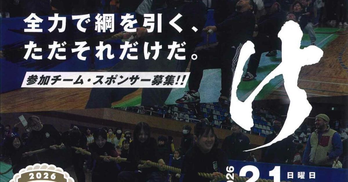 第9回 つやま綱引き大会