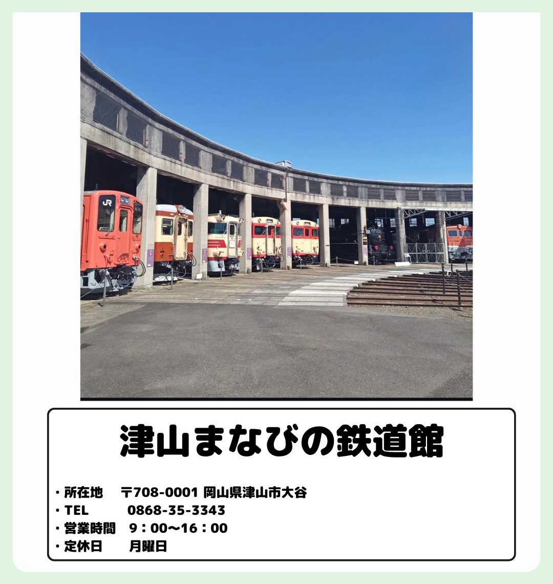 まなびの鉄道館