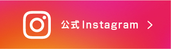 ご協賛企業一覧
