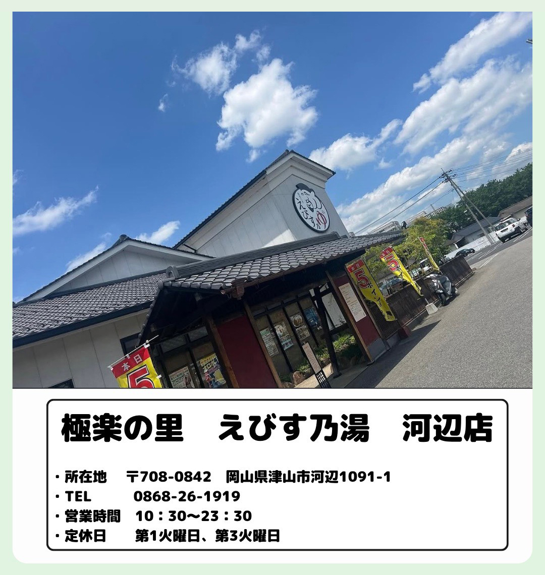 えびすの湯