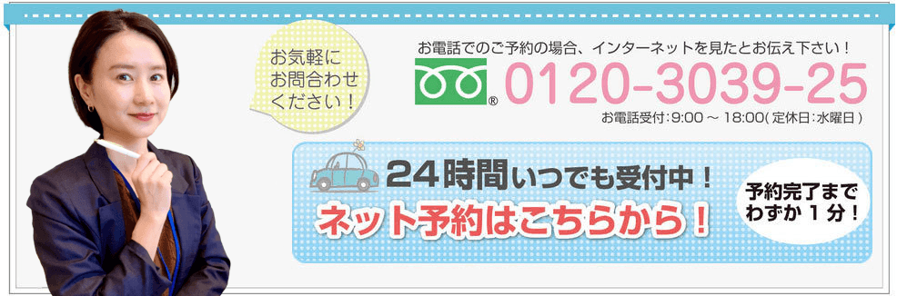ネット予約