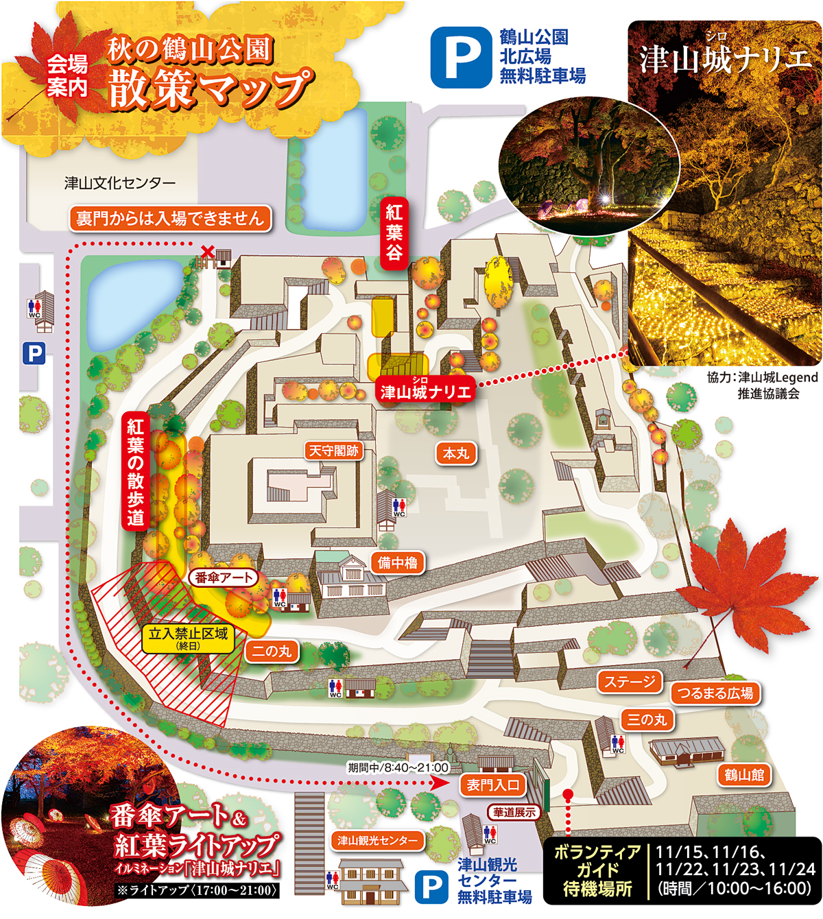 津山城もみじまつり散策マップ