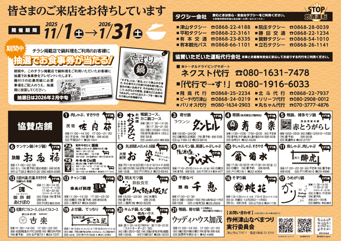 第26回作州津山なべまつり