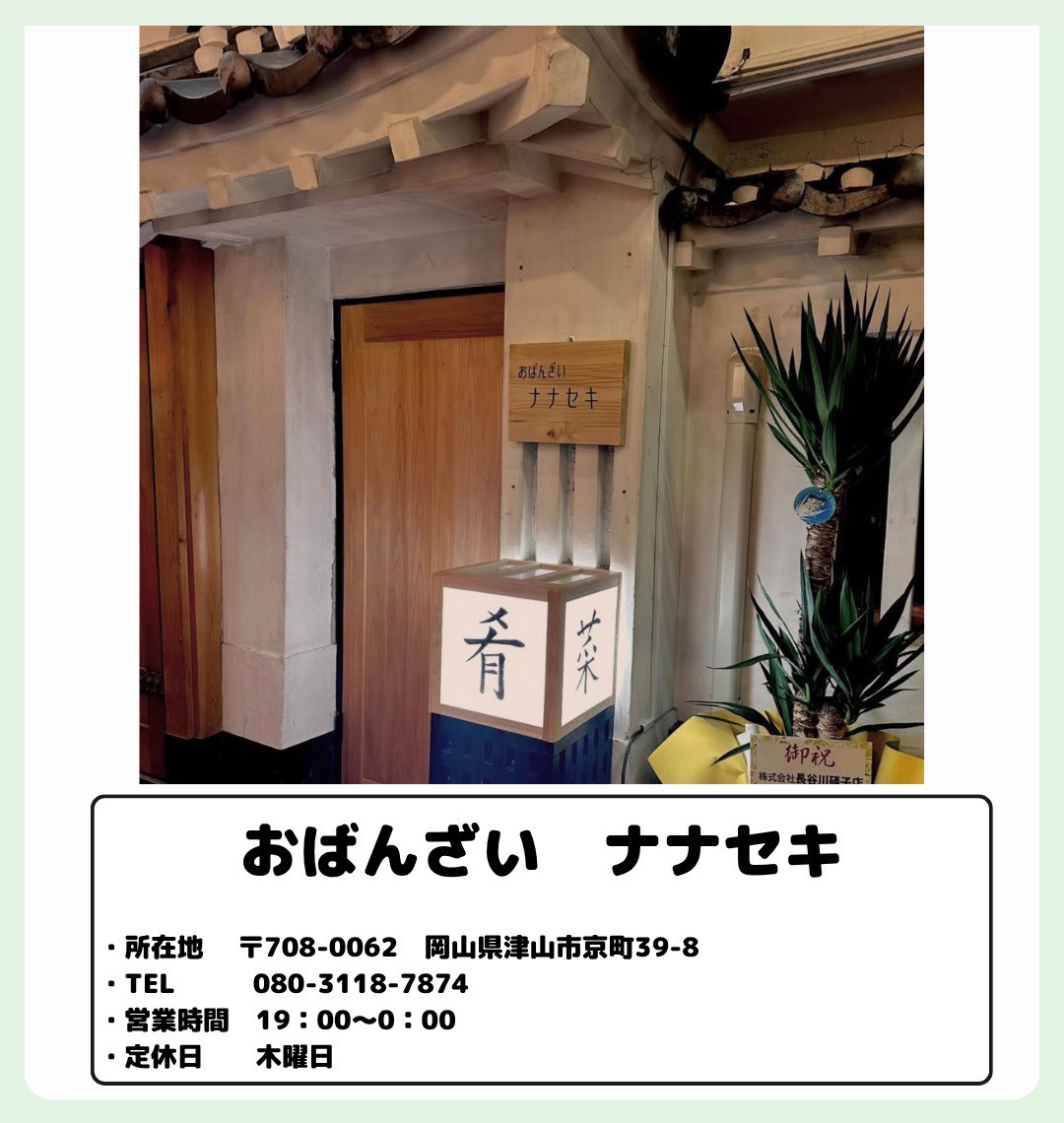 ナナセキ