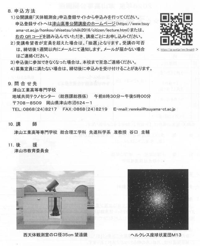 津山工業高等専門学校公開講座「天体観測会①」｜津山瓦版イベント情報