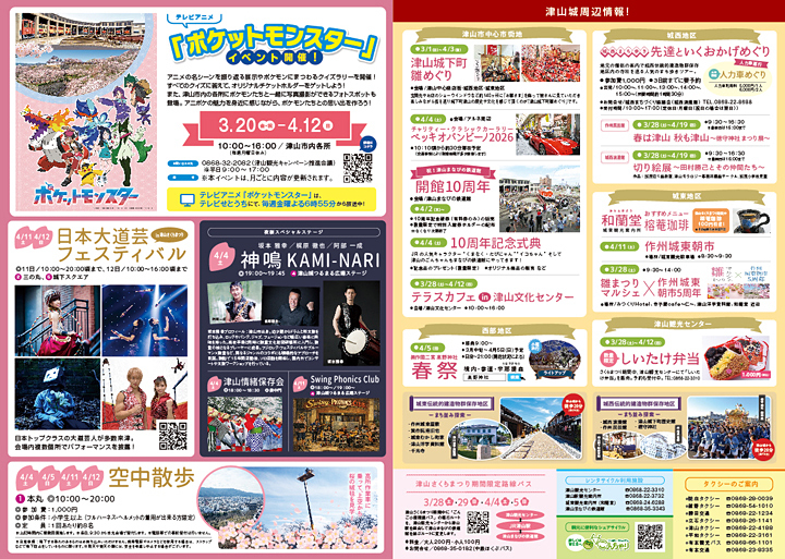 2026津山さくらまつりパンフレット