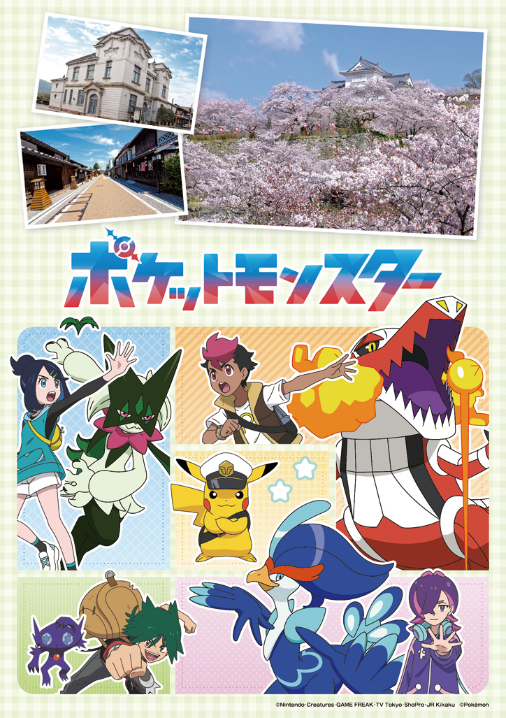 アニポケ 春休み2026in津山