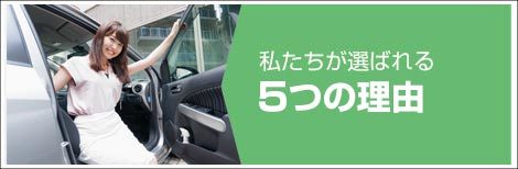 6つの理由