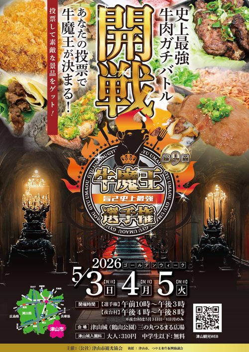 第9回牛魔王選手権