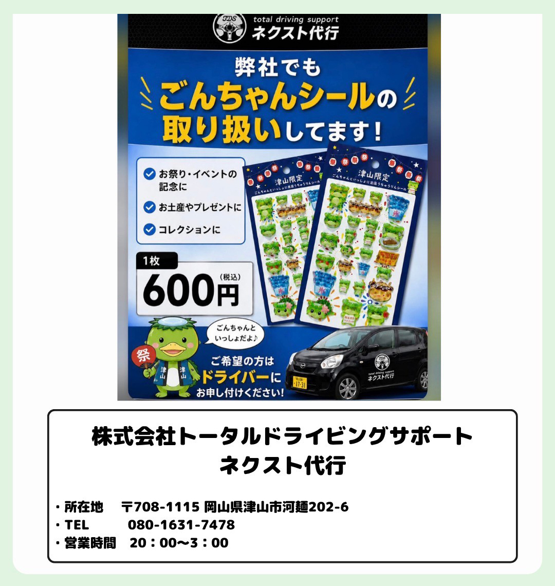 ネクスト代行