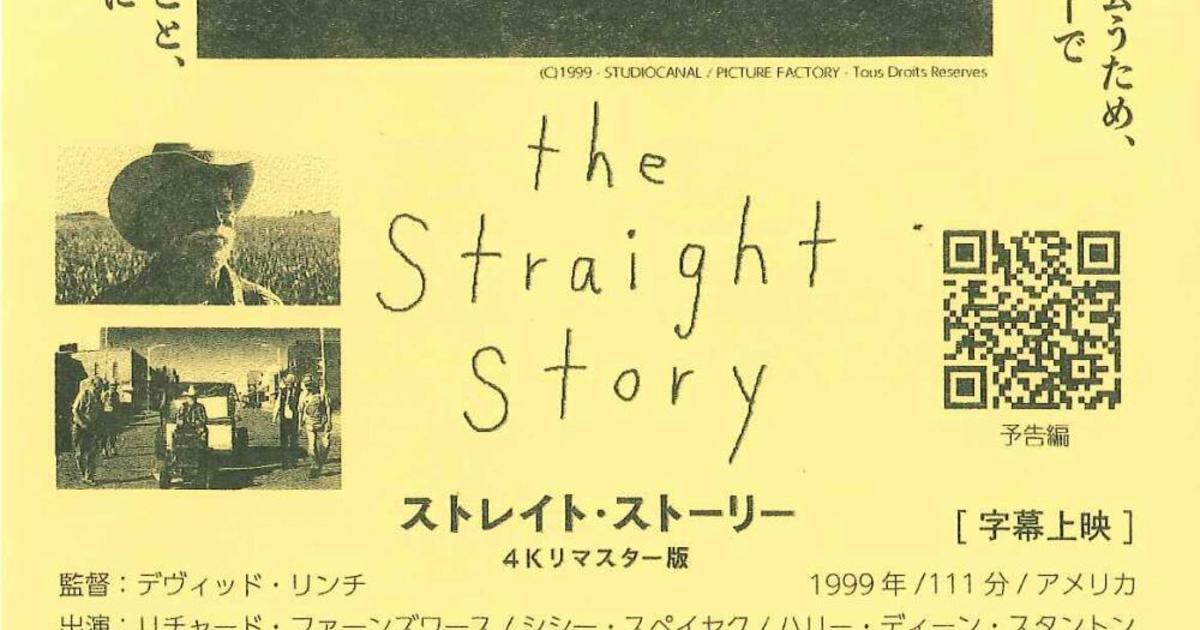 映画】ストレイト・ストーリー｜津山瓦版イベント情報