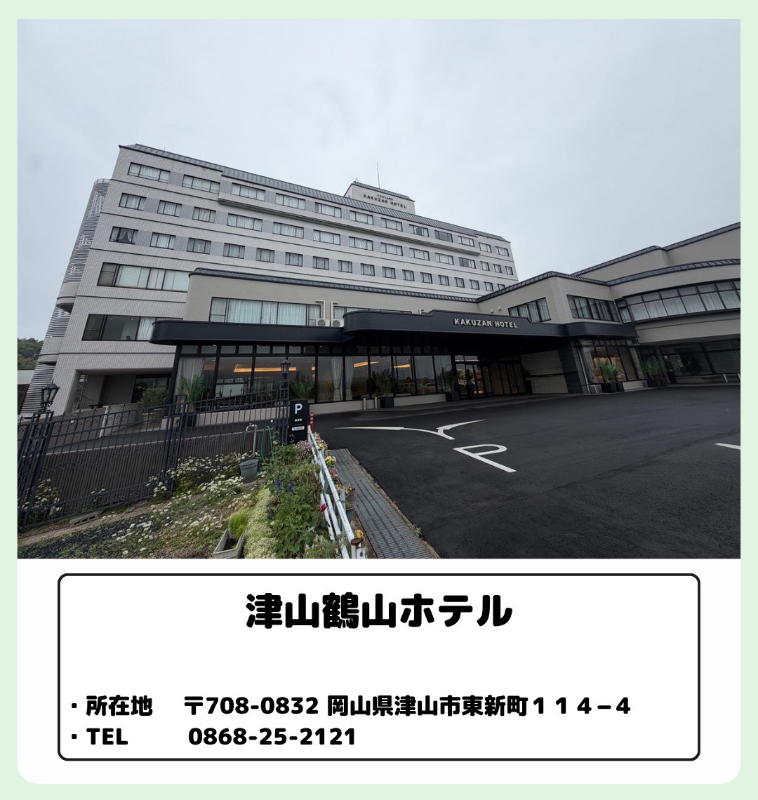 鶴山ホテル